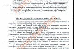 03-паспорт-забудови-земельної-ділянки