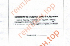 Ескізні наміри забудови зразок, титульний лист ескізних намірів забудови земельної ділянки