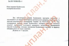 Ескізні наміри забудови зразок (лист облдержадміністрації)
