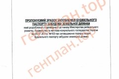 02-паспорт-забудови-земельної-ділянки