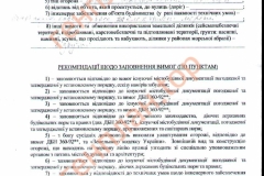 03-паспорт-забудови-земельної-ділянки