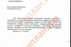 Ескізні наміри забудови зразок (лист облдержадміністрації)